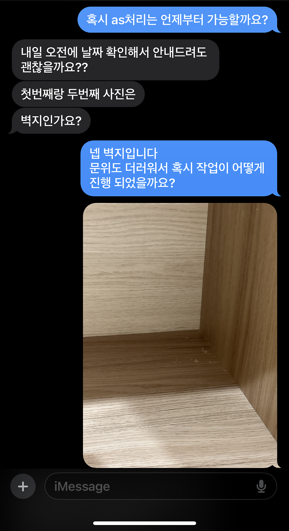 a/s 요청 메시지 사진